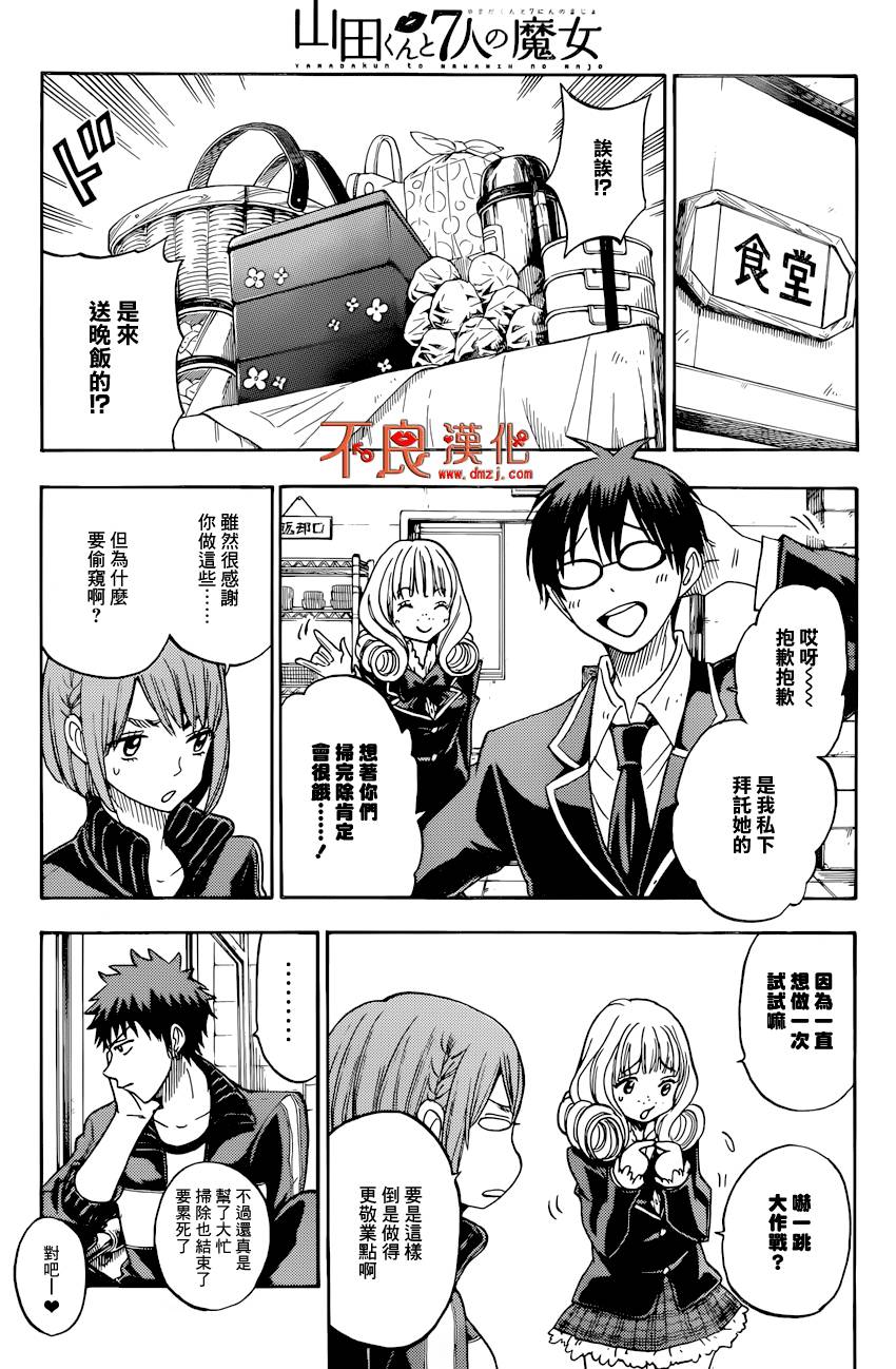 山田和七个魔女第95话图