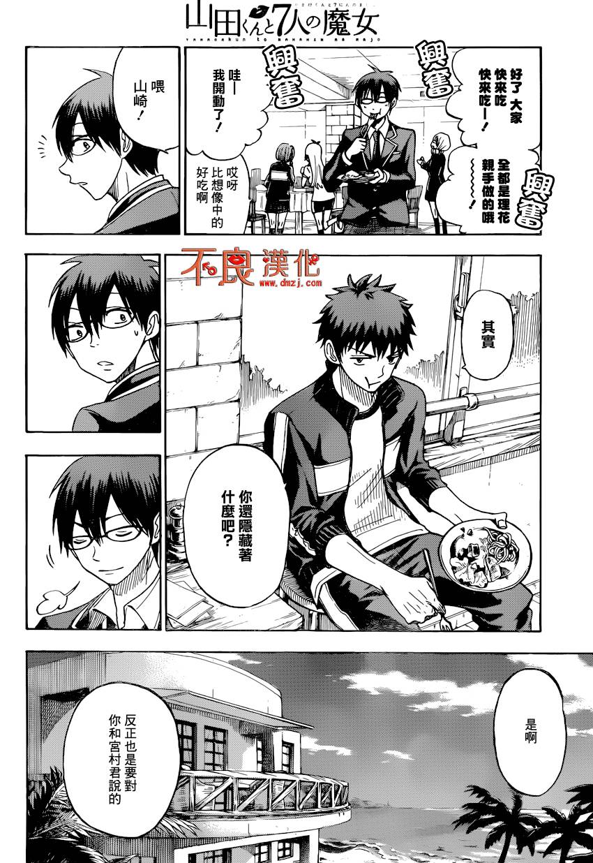 山田和七个魔女第95话图