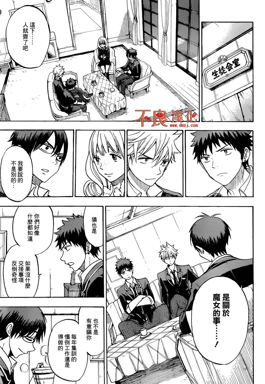 山田和七个魔女第95话图