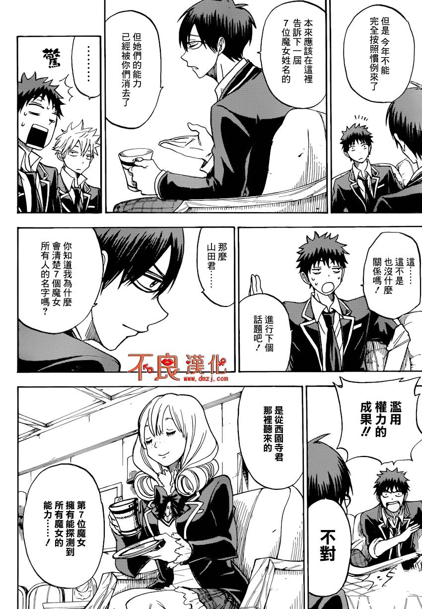 山田和七个魔女第95话图