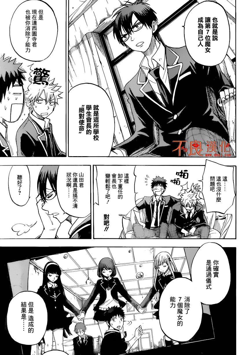 山田和七个魔女第95话图