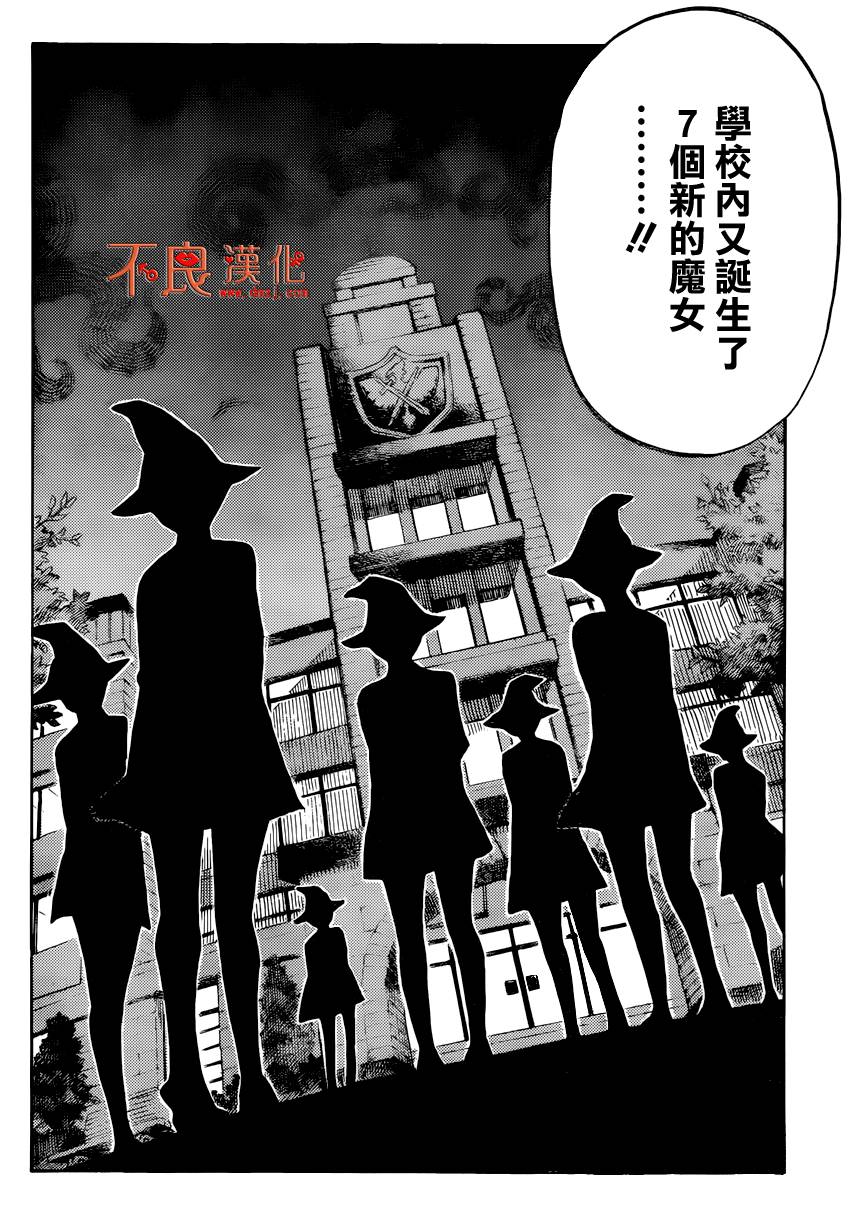 山田和七个魔女第95话图