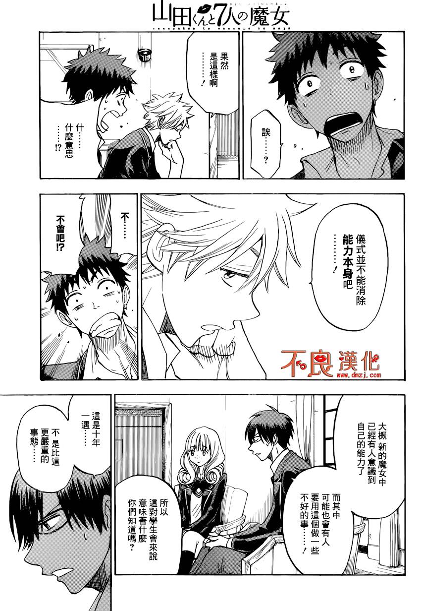 山田和七个魔女第95话图