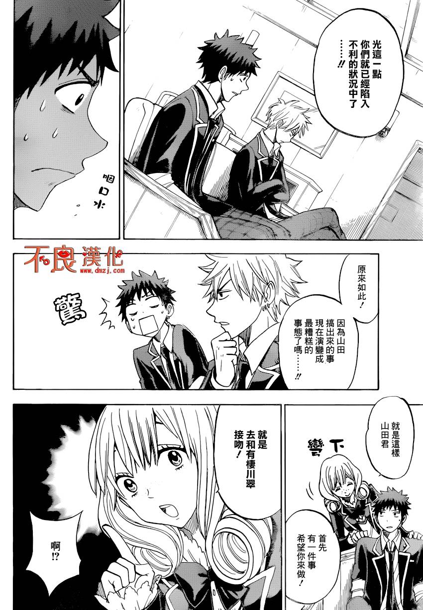 山田和七个魔女第95话图