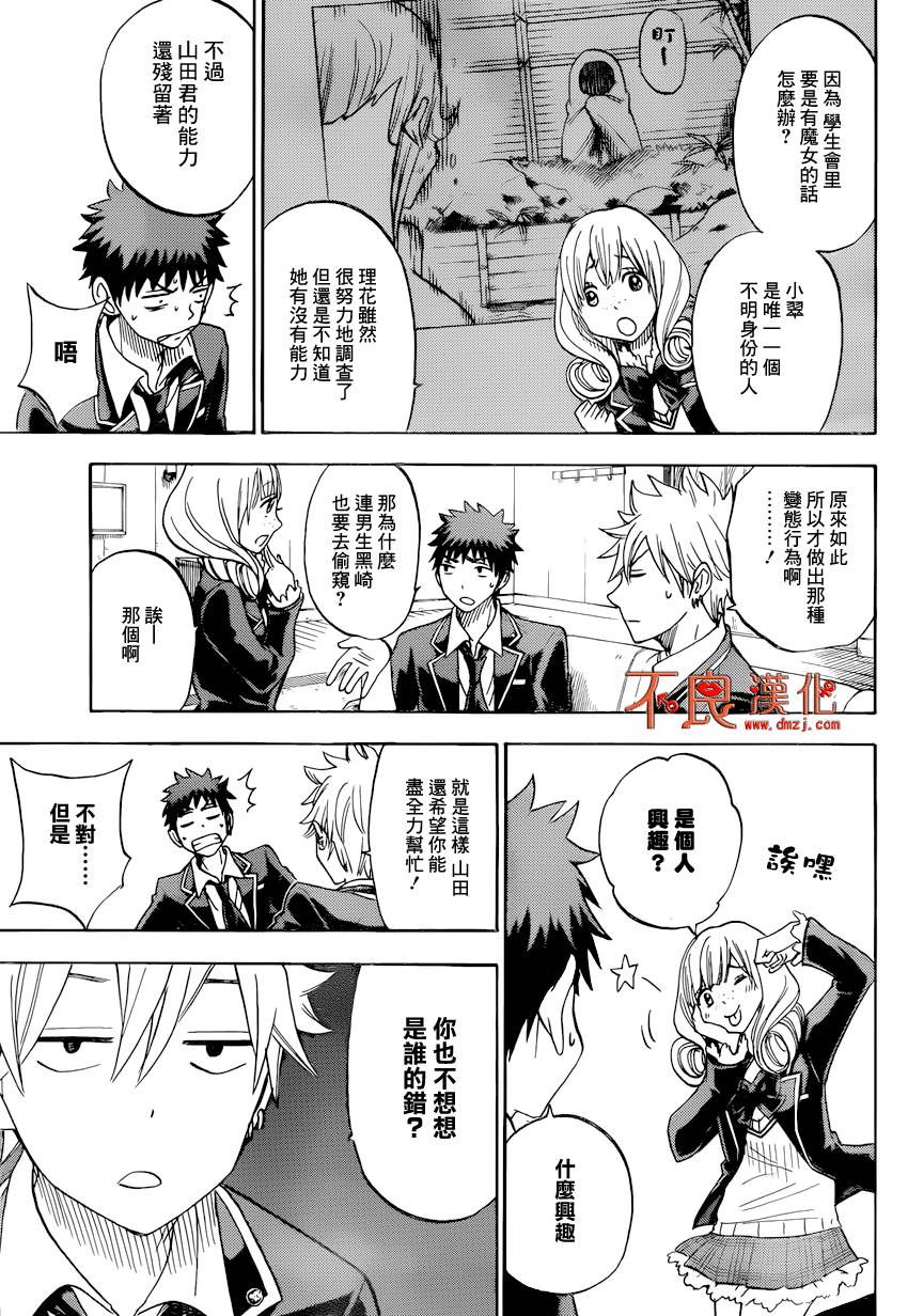 山田和七个魔女第95话图