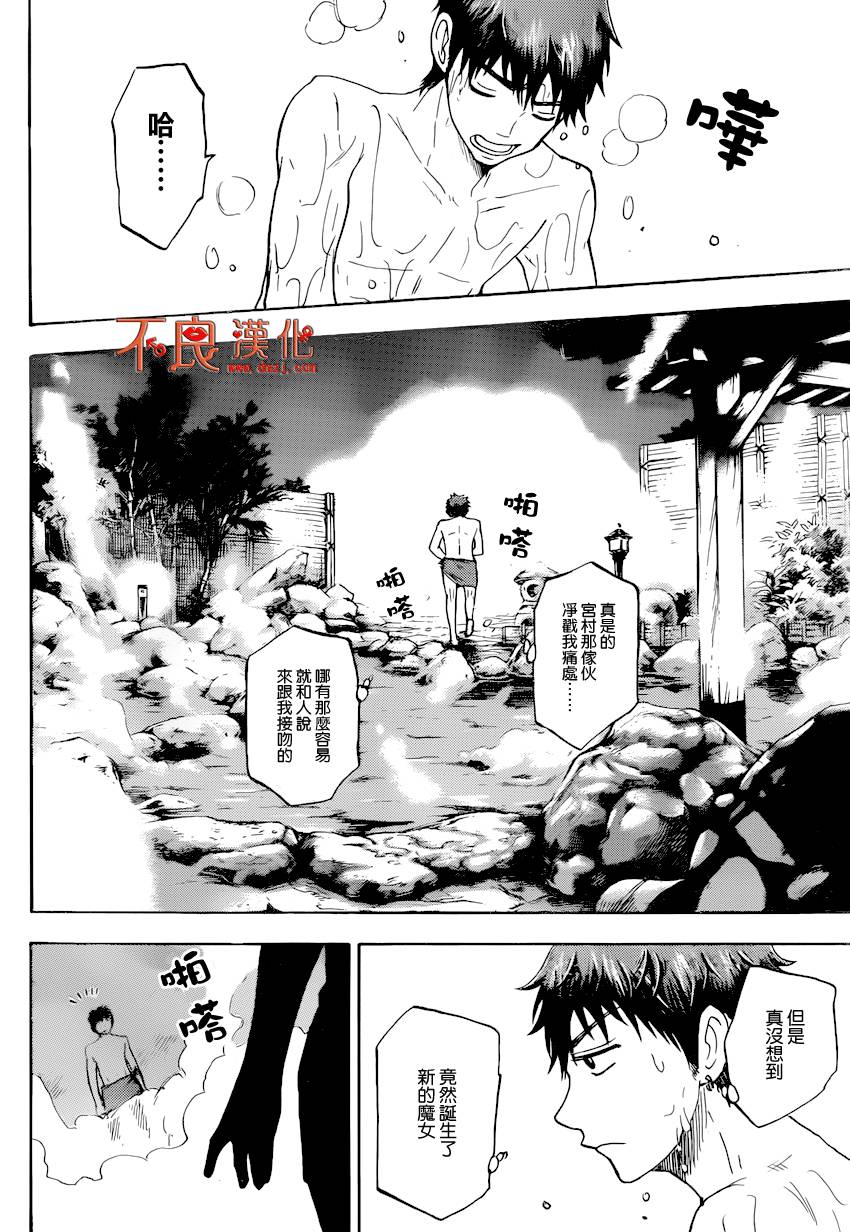 山田和七个魔女第95话图