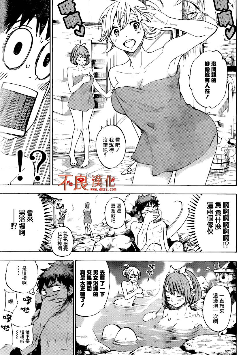 山田和七个魔女第95话图