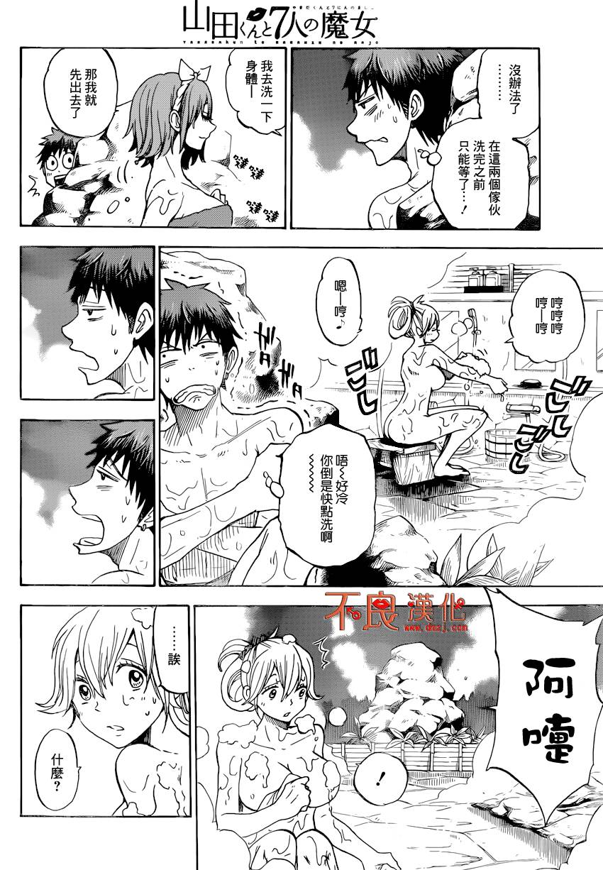 山田和七个魔女第95话图