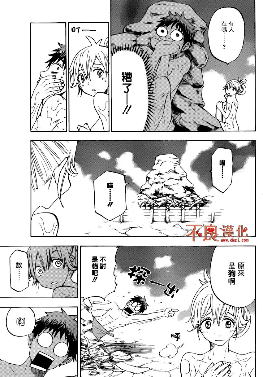 山田和七个魔女第95话图