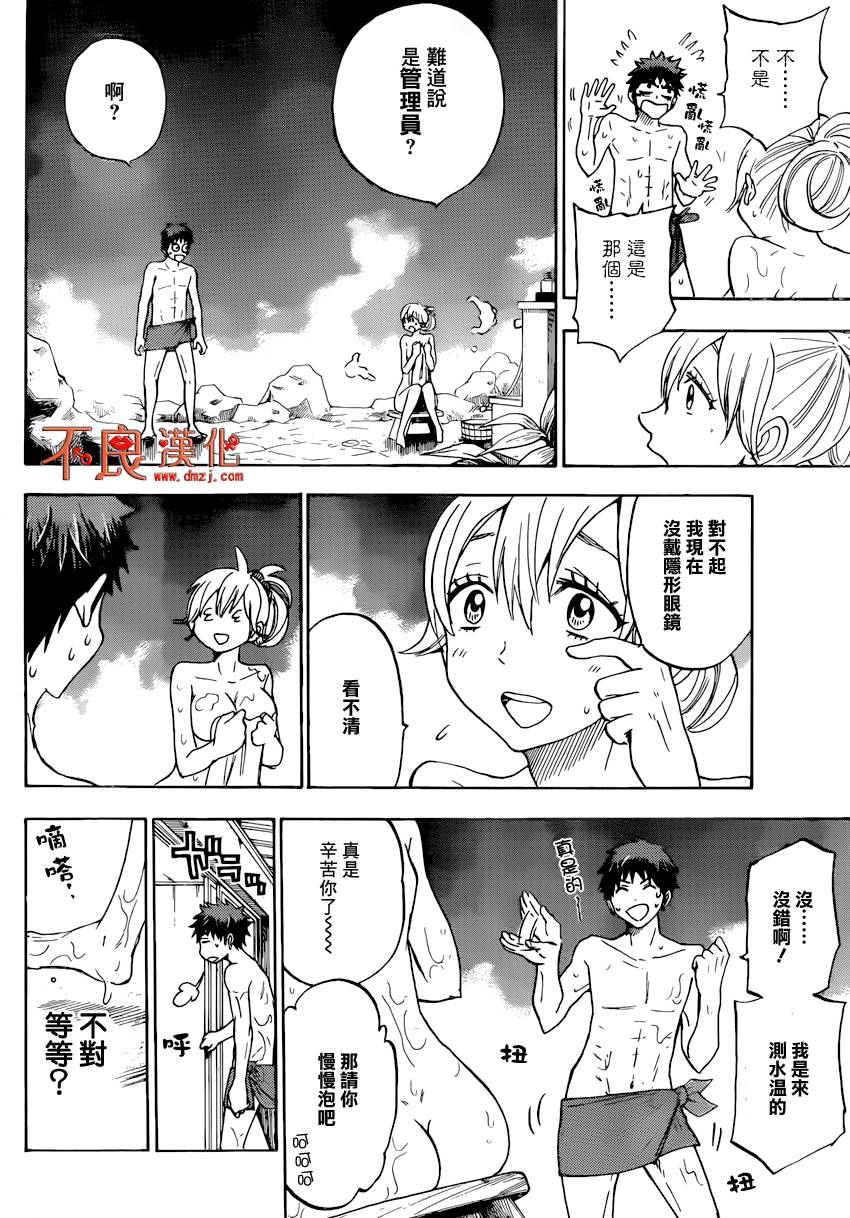 山田和七个魔女第95话图