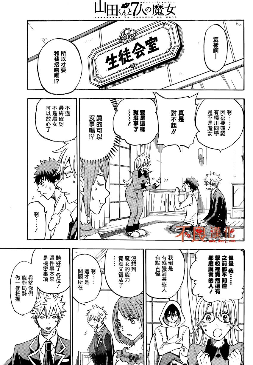 山田和七个魔女第95话图