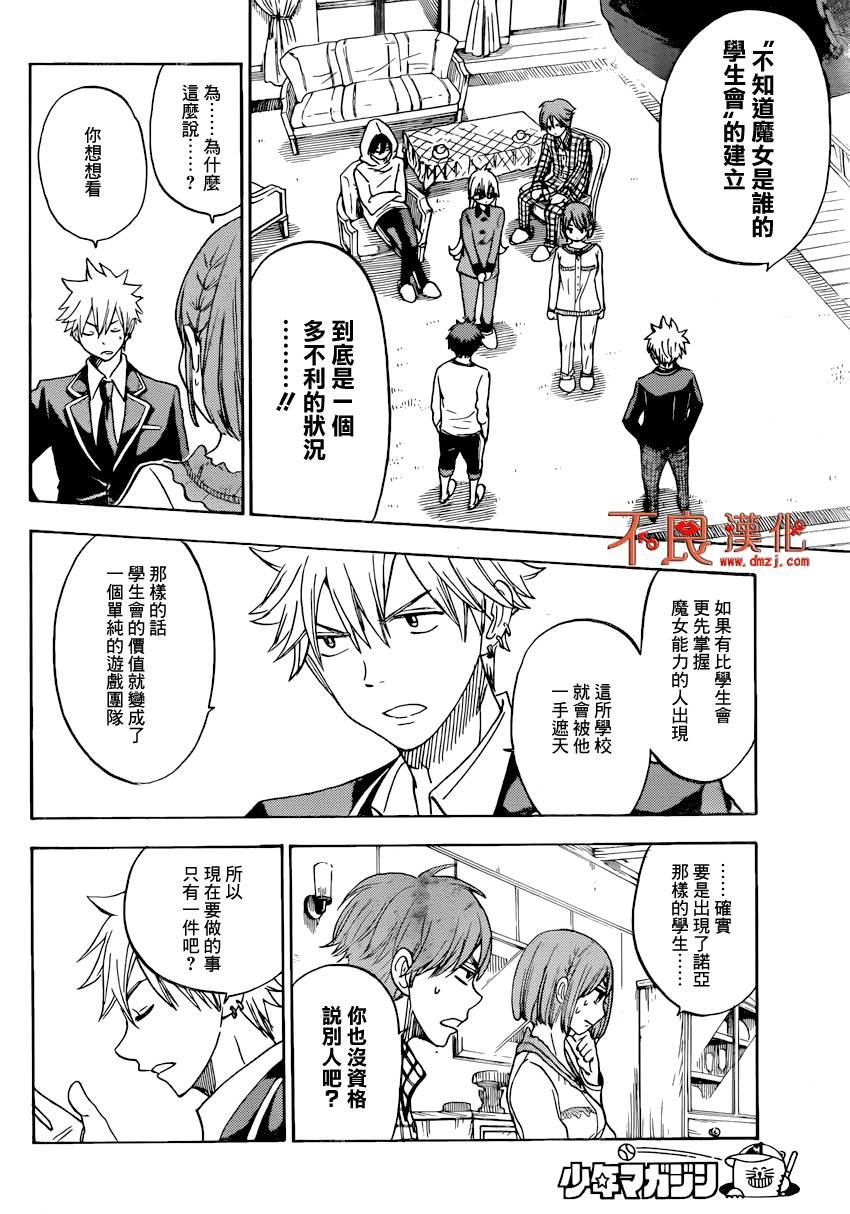 山田和七个魔女第95话图