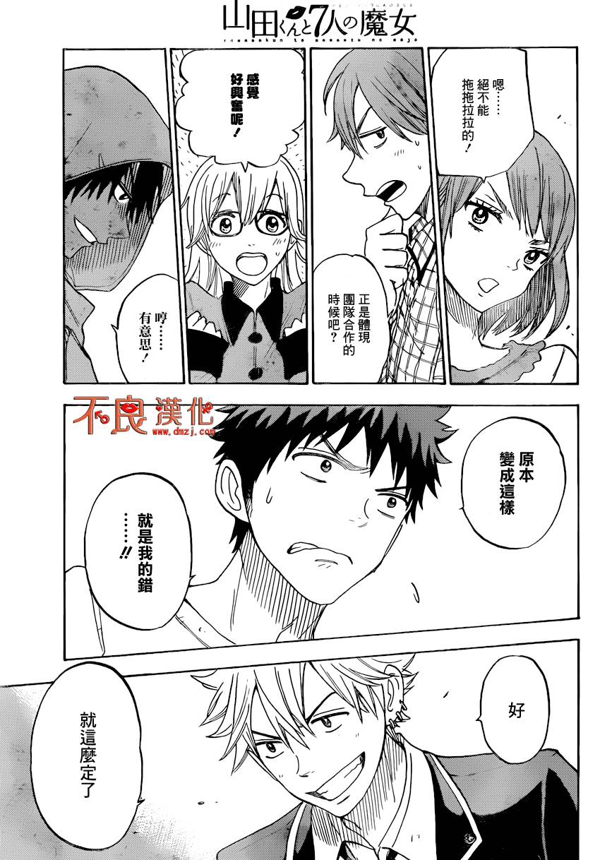 山田和七个魔女第95话图