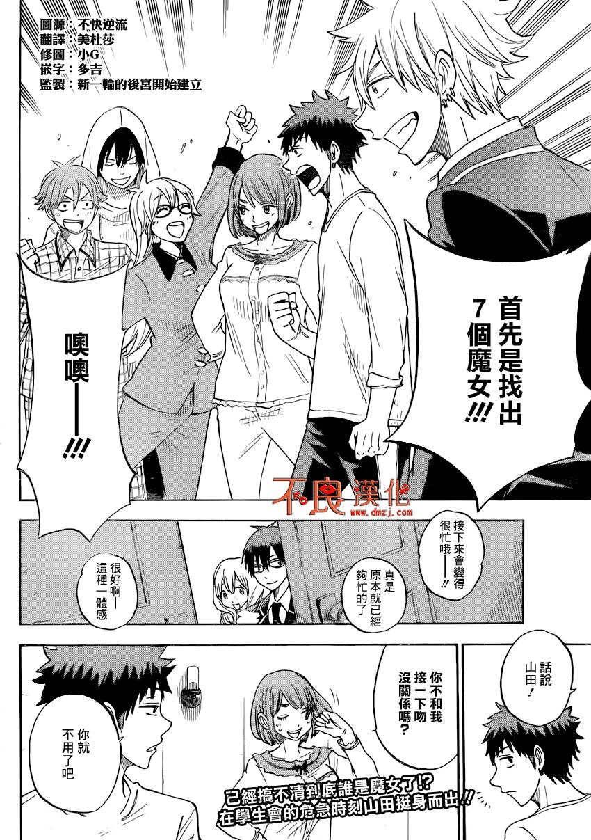 山田和七个魔女第95话图