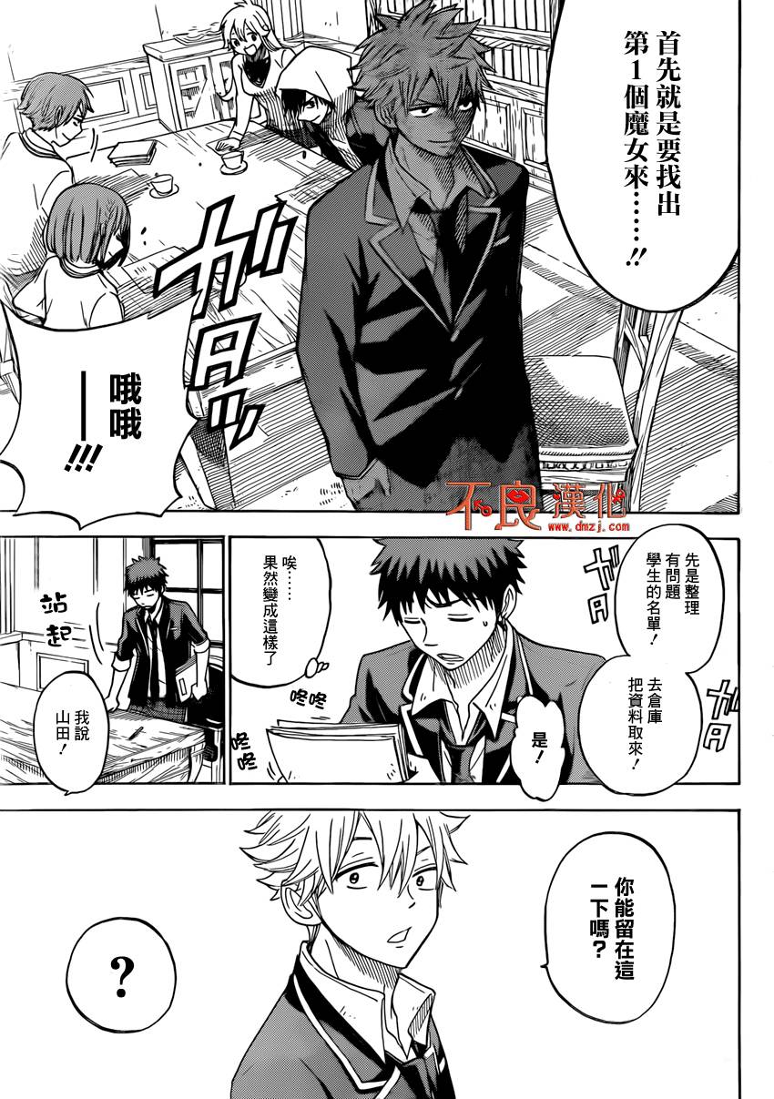 山田和七个魔女漫画-图6