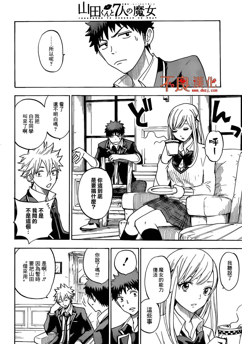 山田和七个魔女漫画-图7