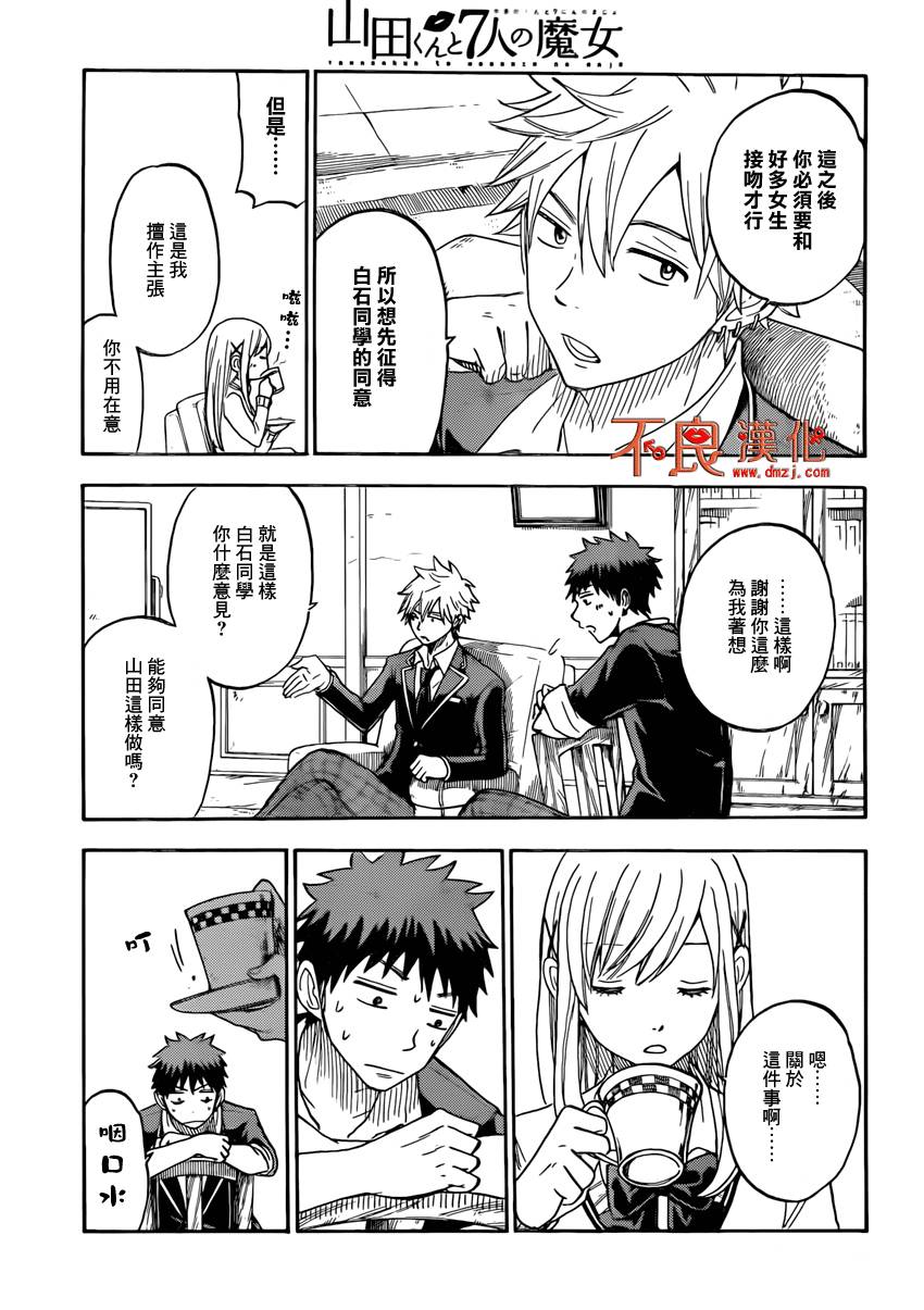 山田和七个魔女漫画-图8