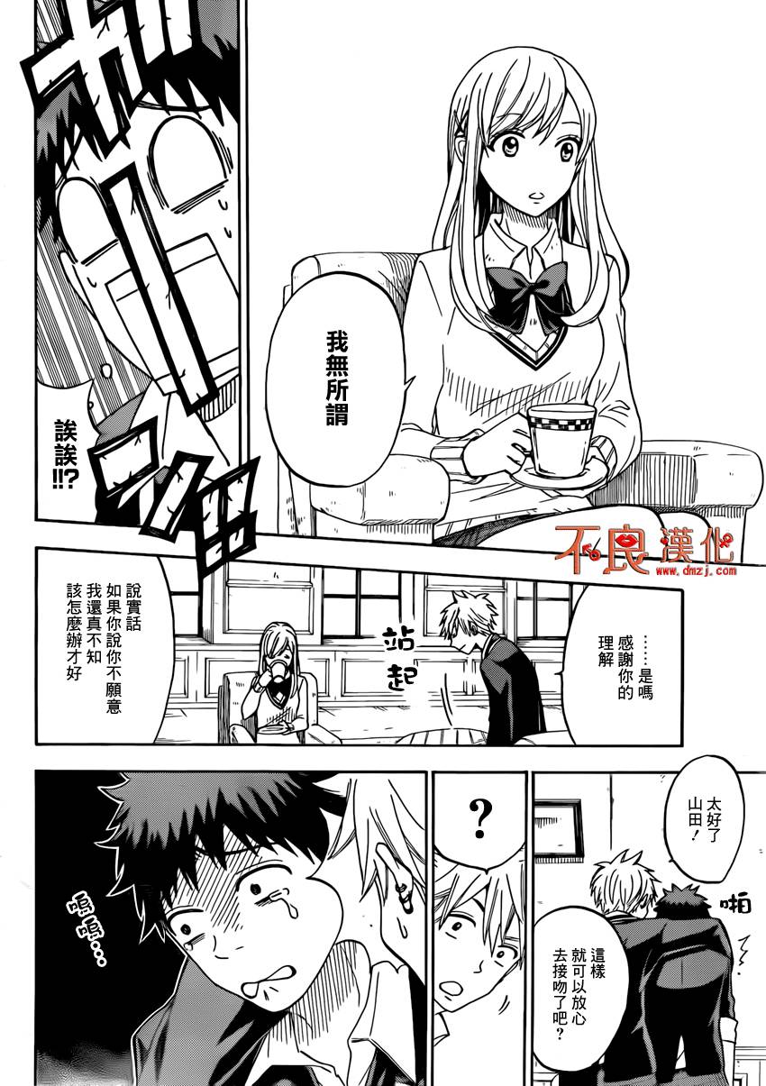 山田和七个魔女漫画-图9