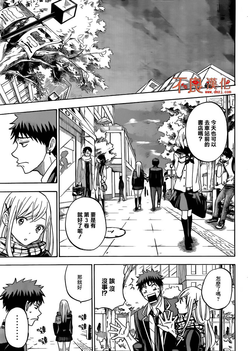 山田和七个魔女漫画-图10