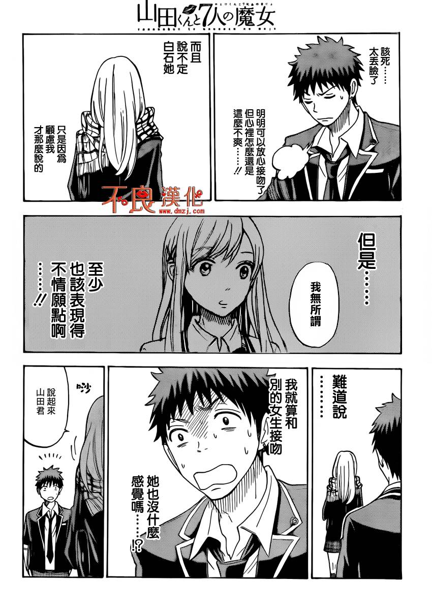 山田和七个魔女漫画-图11