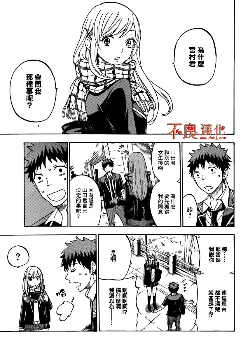 山田和七个魔女漫画-图12