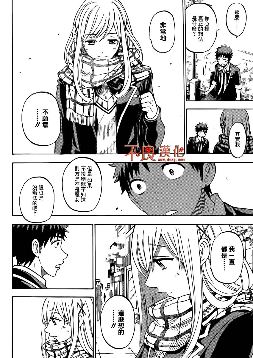 山田和七个魔女漫画-图13