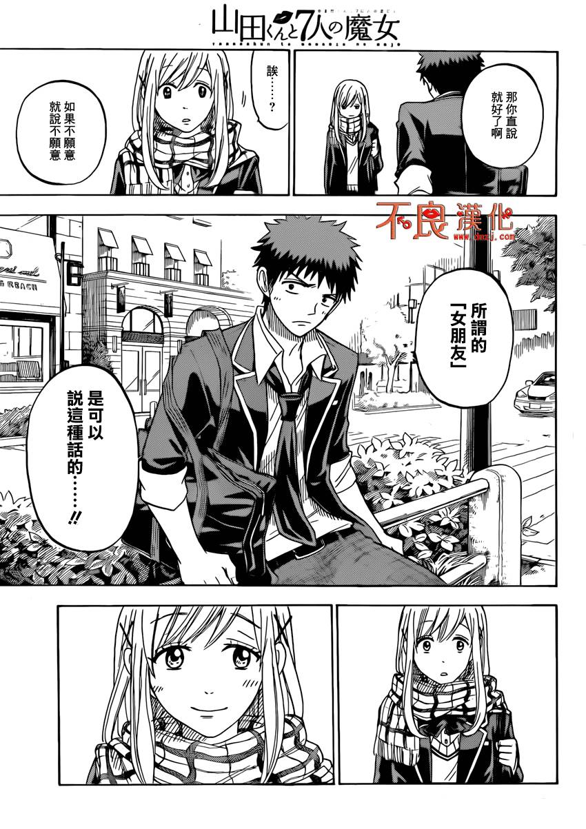 山田和七个魔女漫画-图14