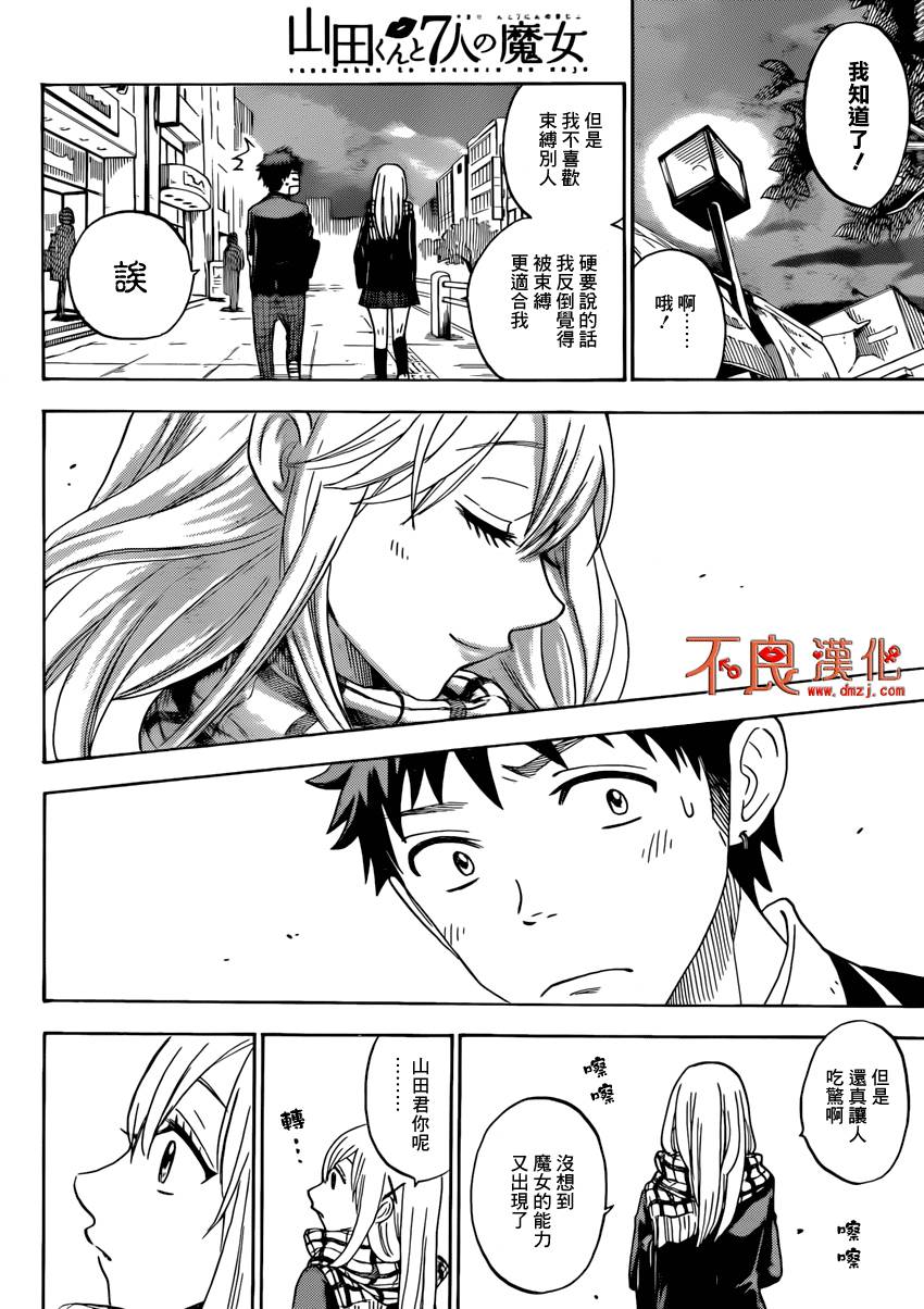 山田和七个魔女漫画-图15