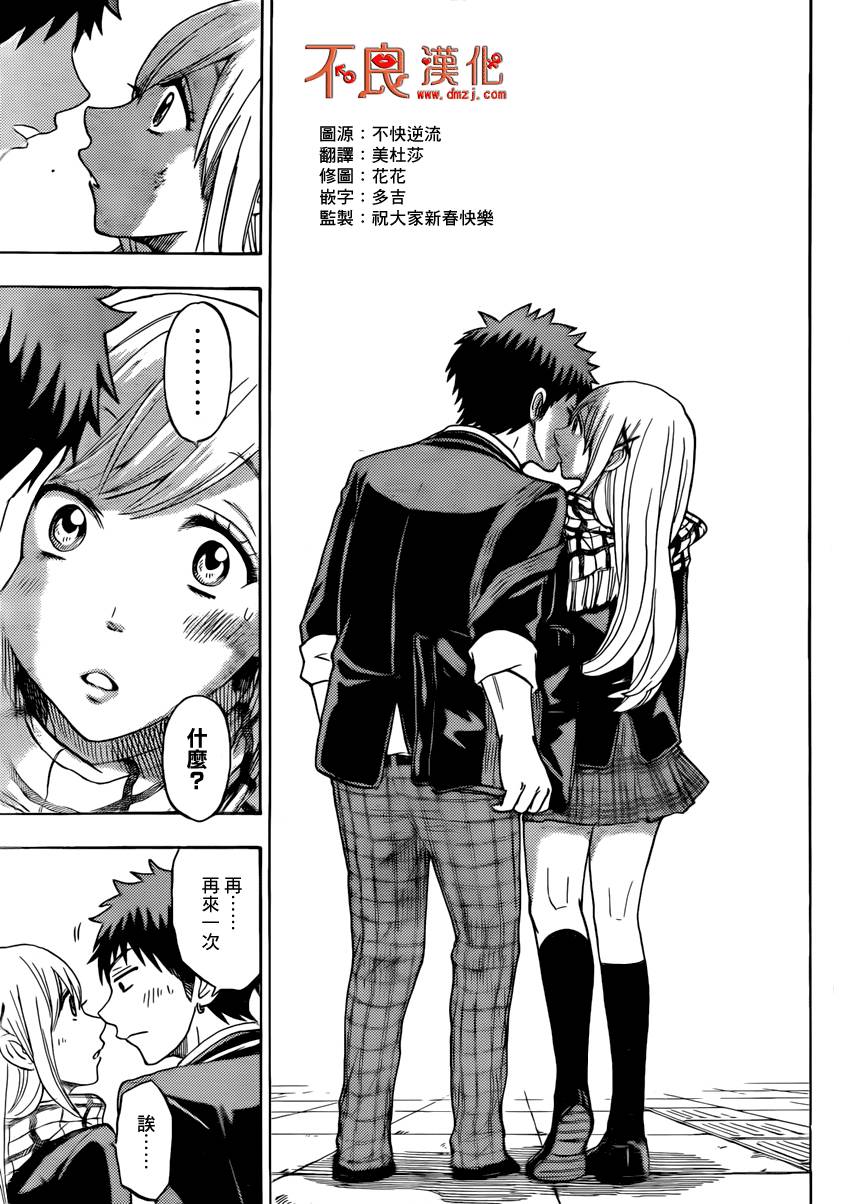 山田和七个魔女漫画-图16