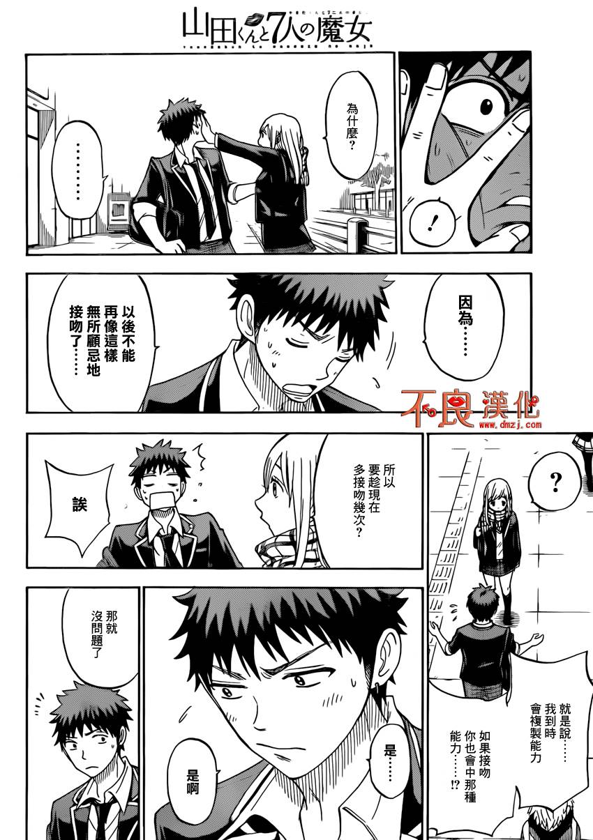 山田和七个魔女漫画-图17