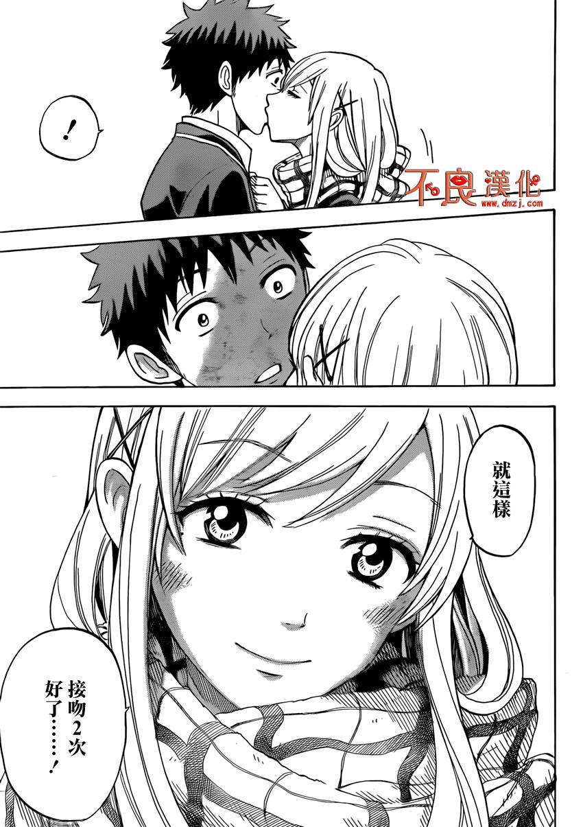 山田和七个魔女漫画-图18