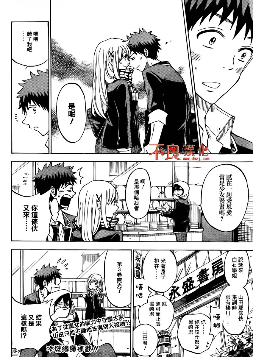 山田和七个魔女漫画-图19