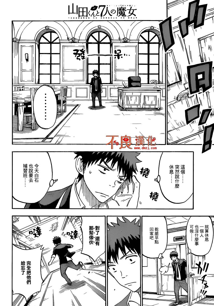 山田和七个魔女第97话图