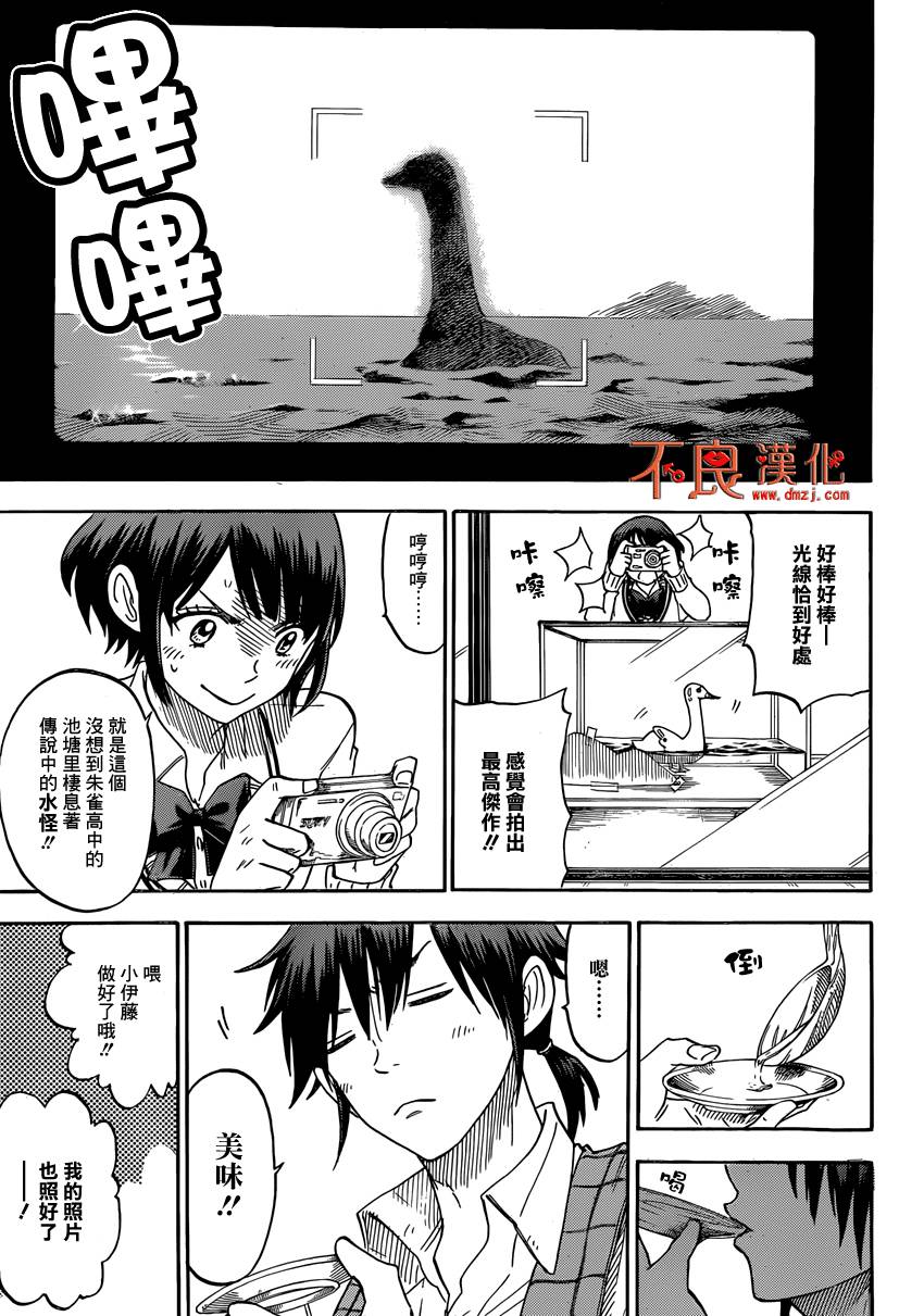 山田和七个魔女第97话图