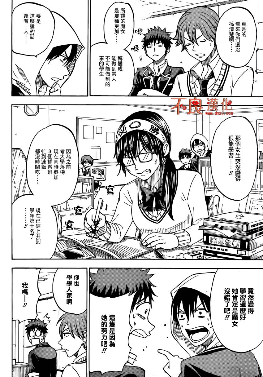 山田和七个魔女第99话图