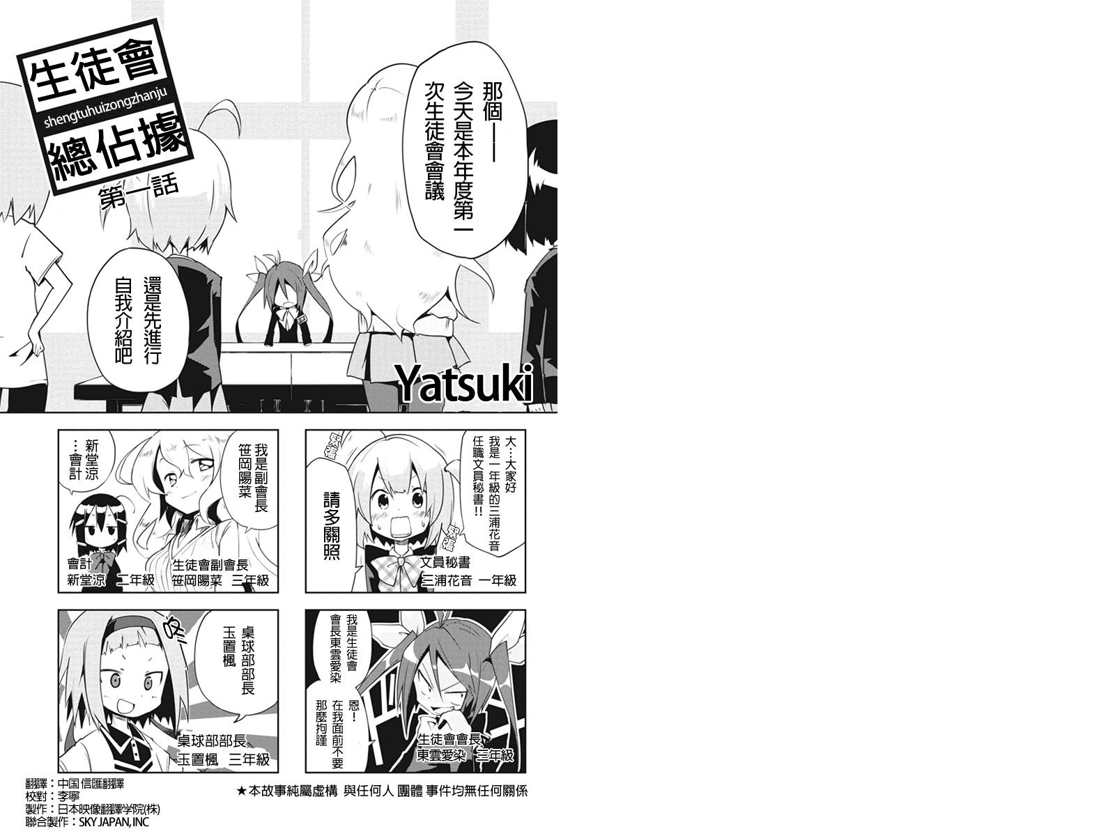 生徒会总占据第1话图
