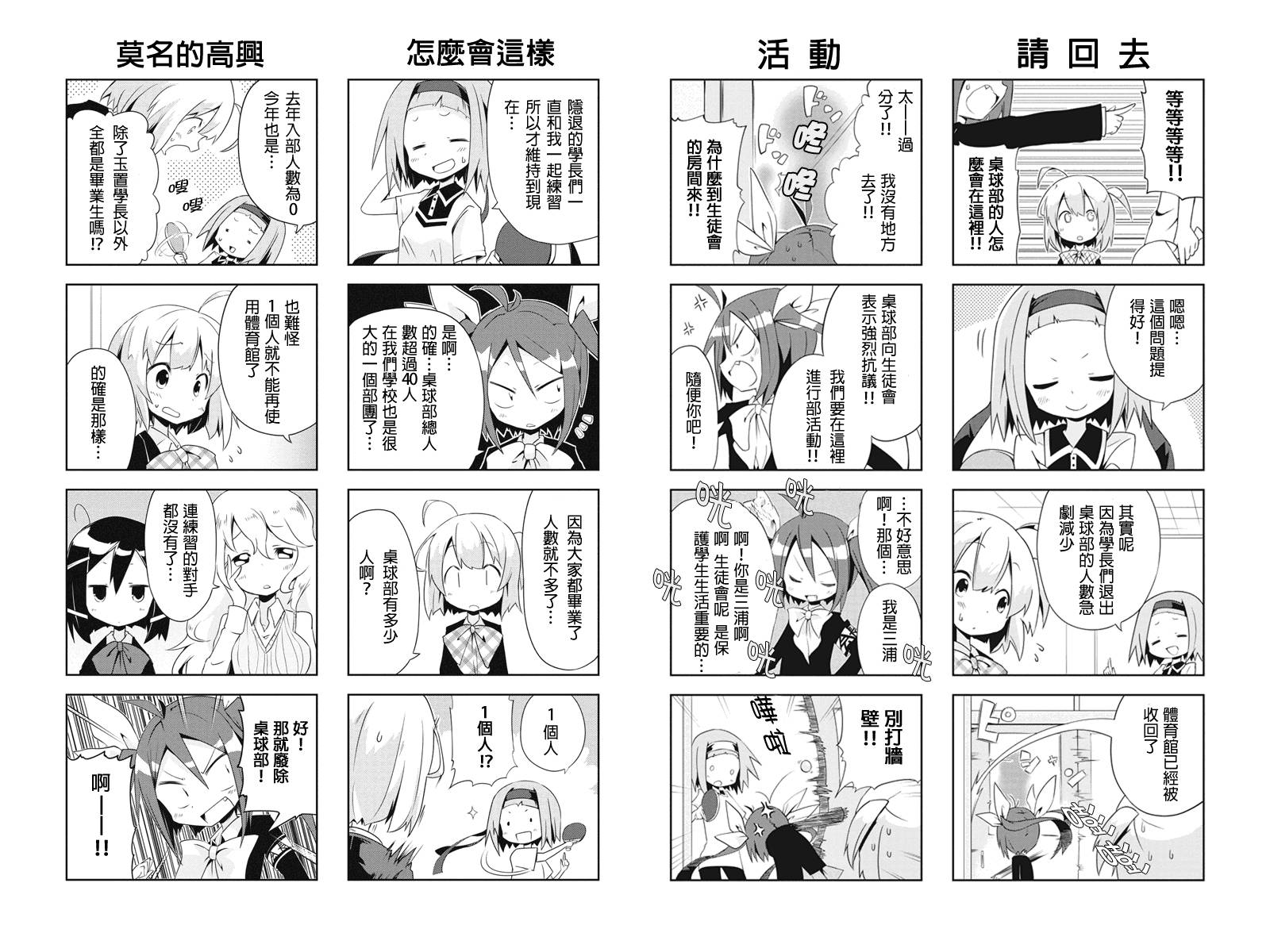 生徒会总占据第1话图
