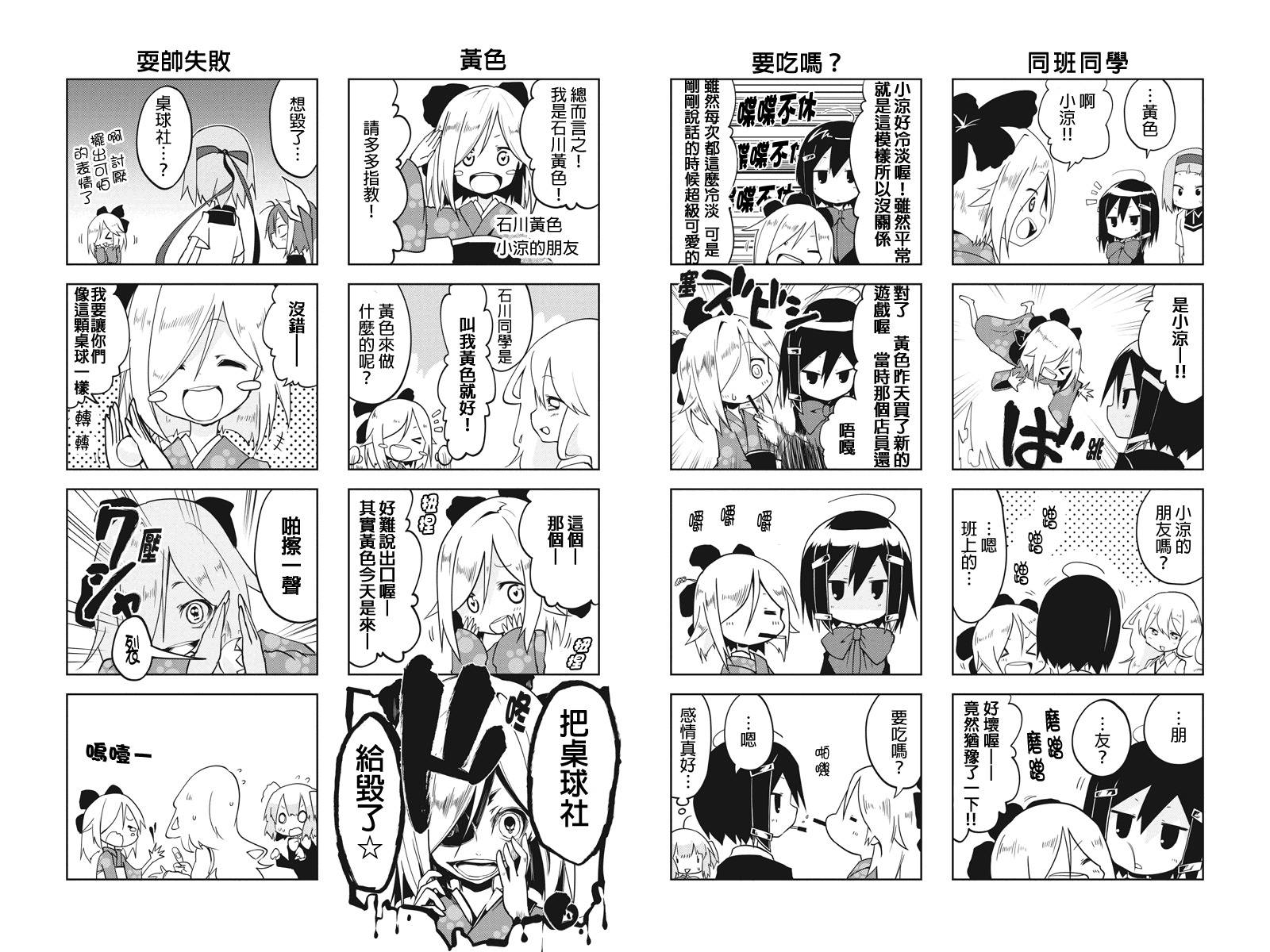 生徒会总占据第10话图