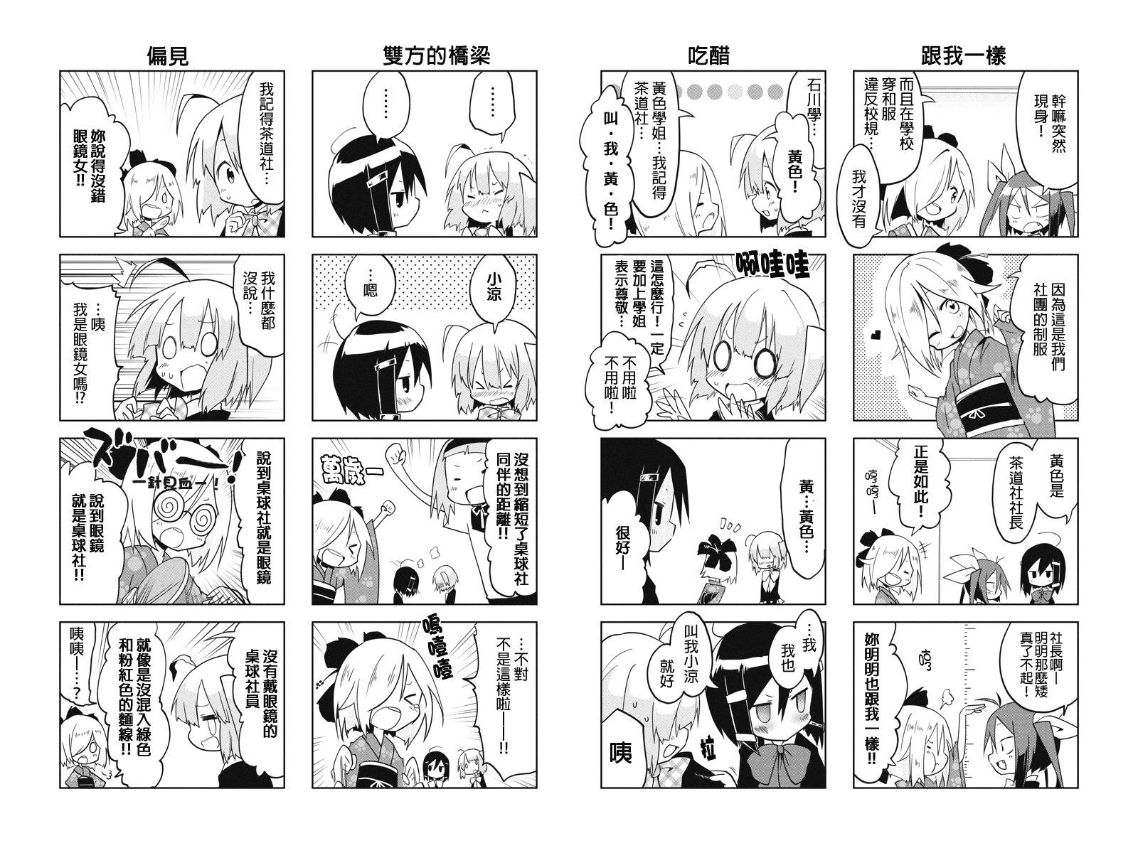 生徒会总占据第10话图