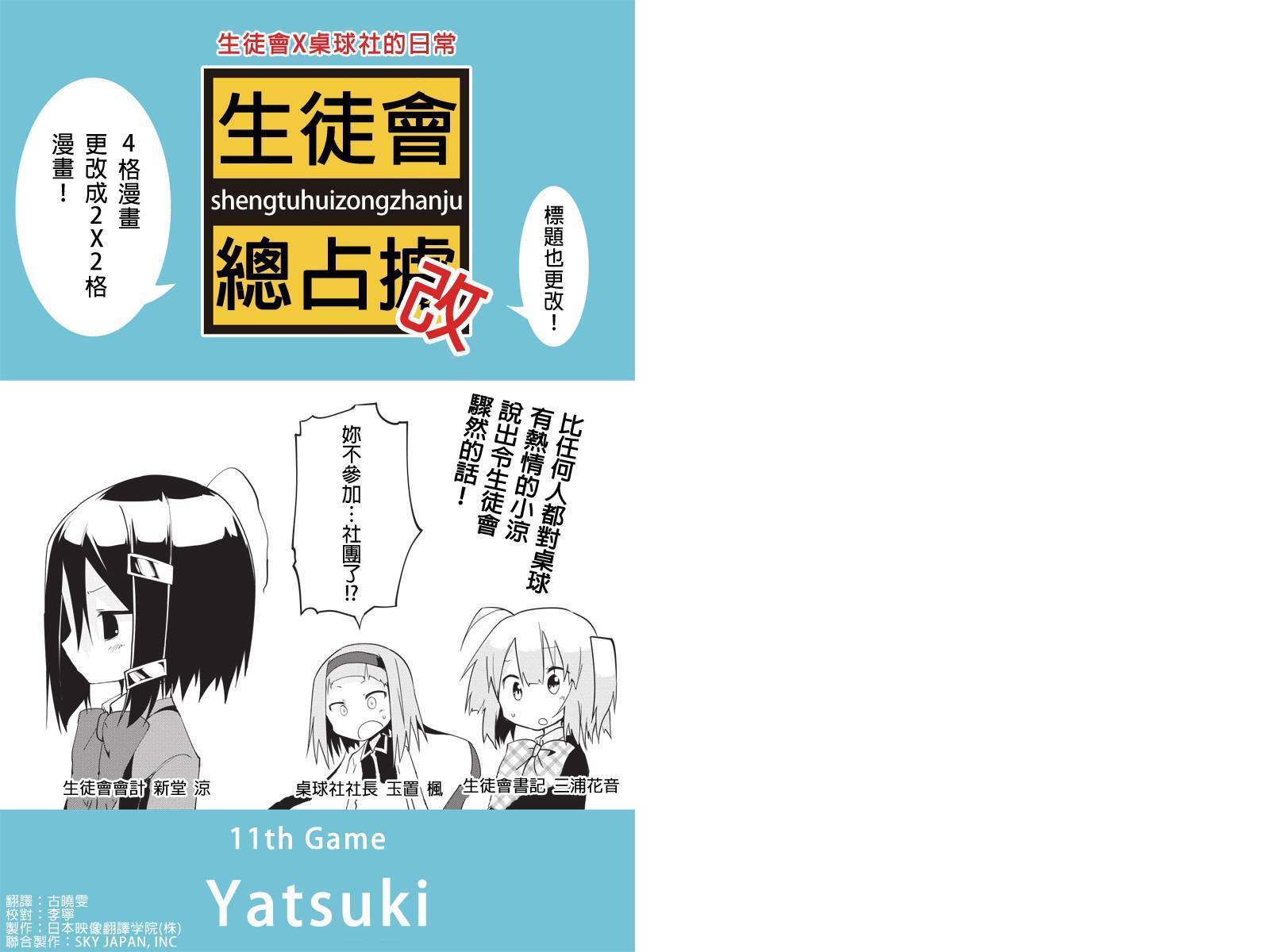 生徒会总占据第11话图