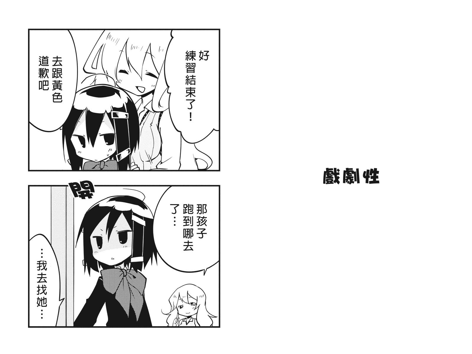 生徒会总占据第11话图