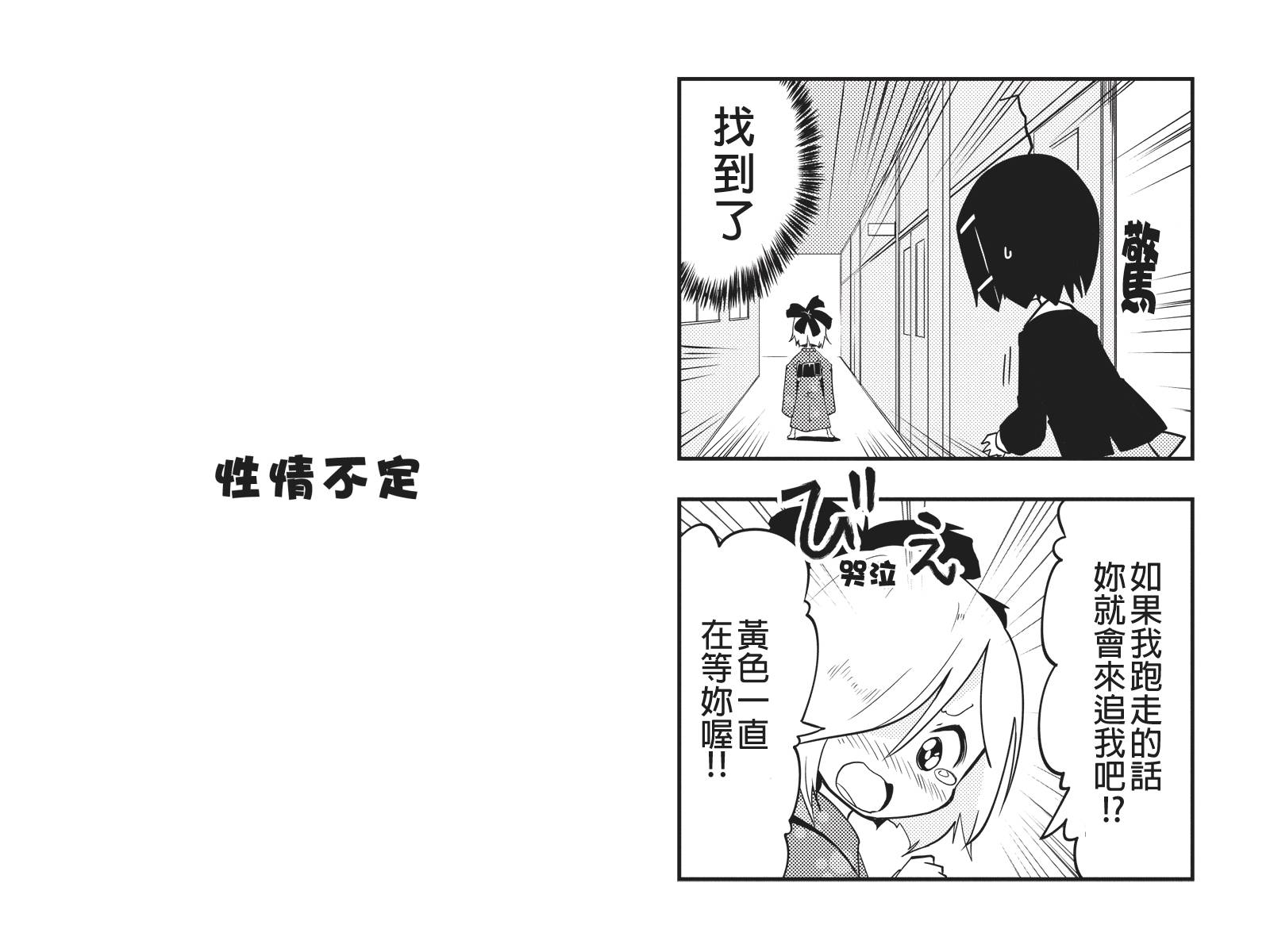 生徒会总占据第11话图