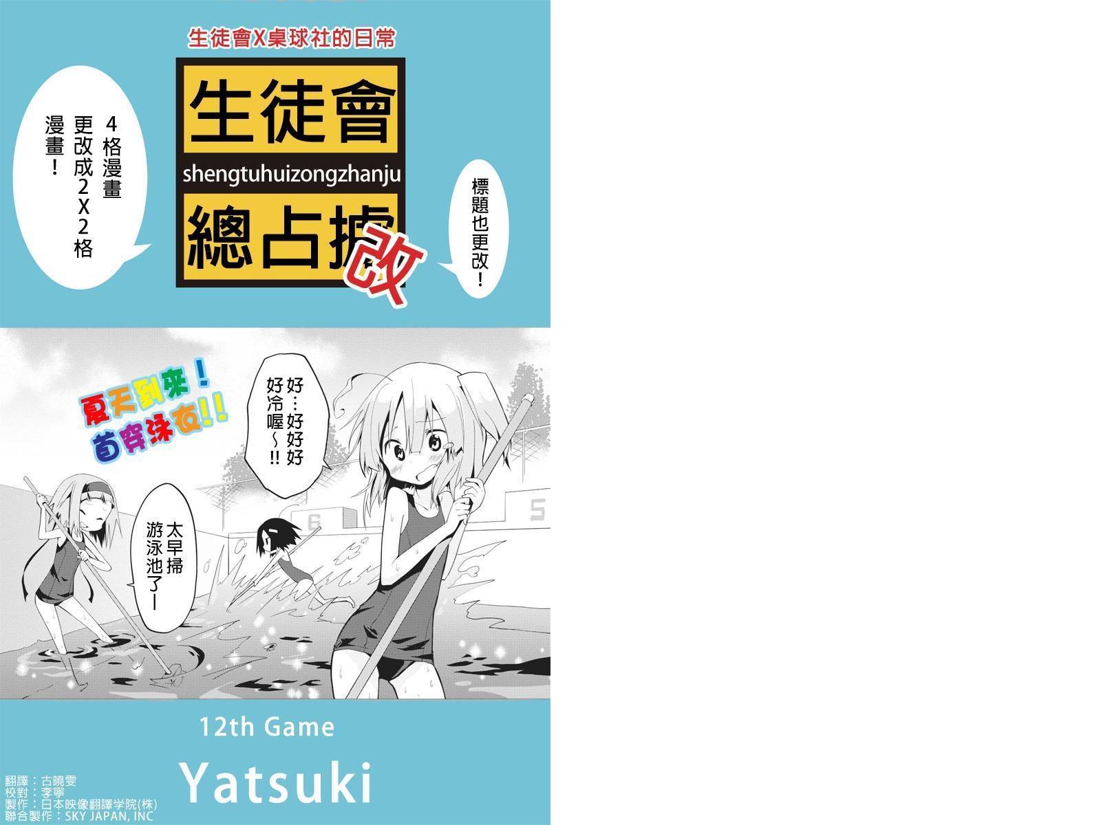 生徒会总占据第12话图