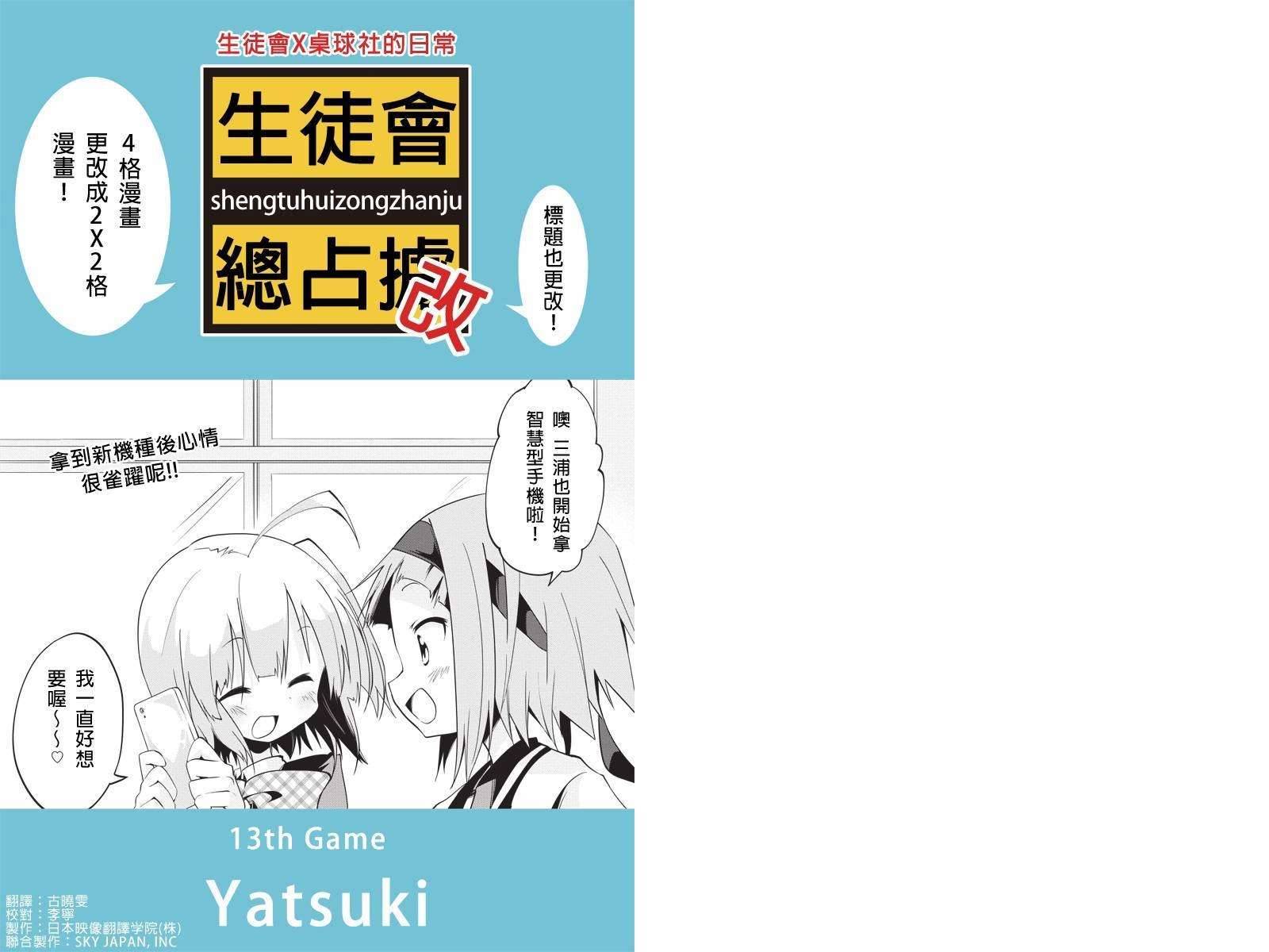 生徒会总占据第13话图