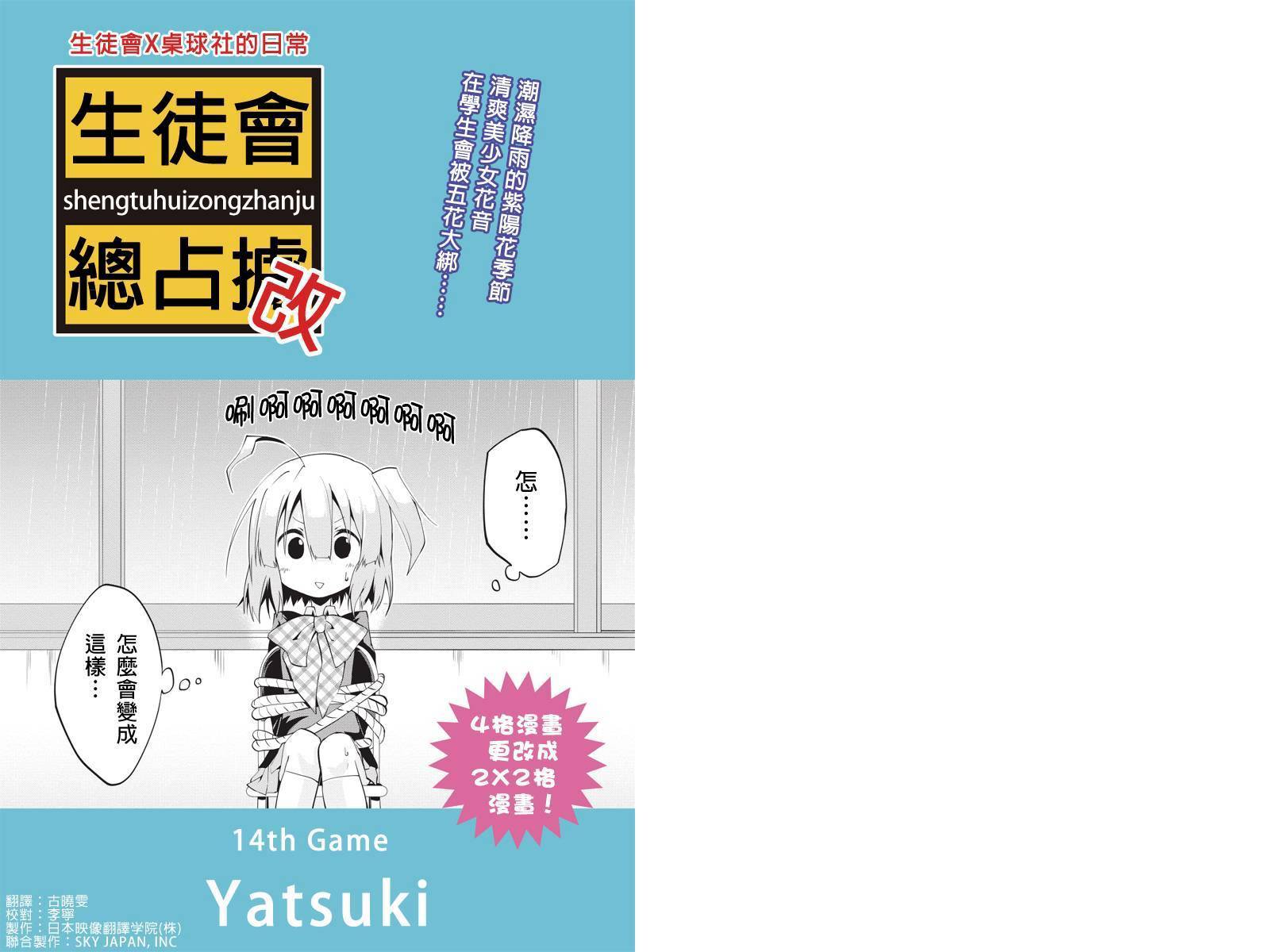 生徒会总占据第14话图
