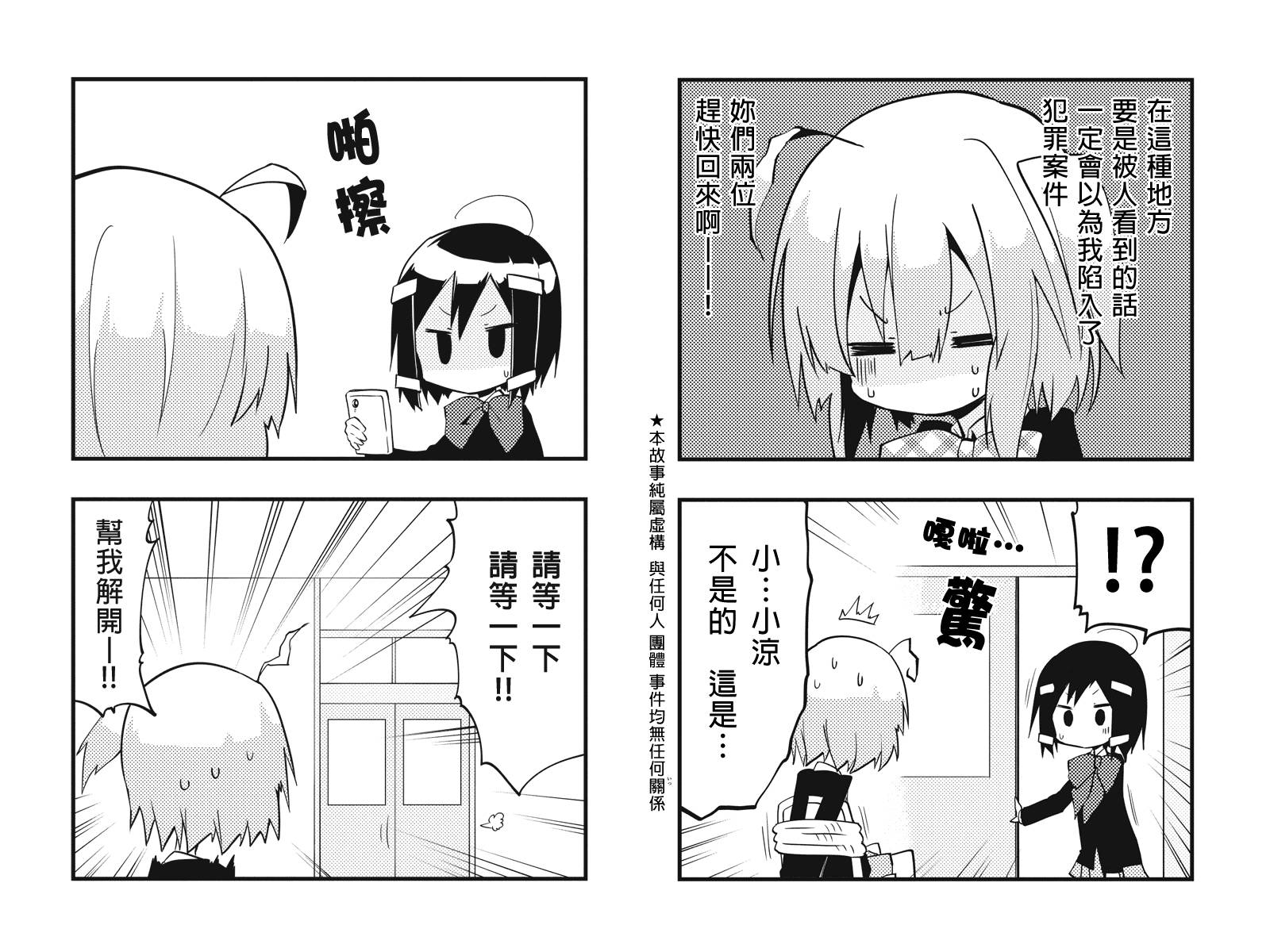 生徒会总占据第14话图