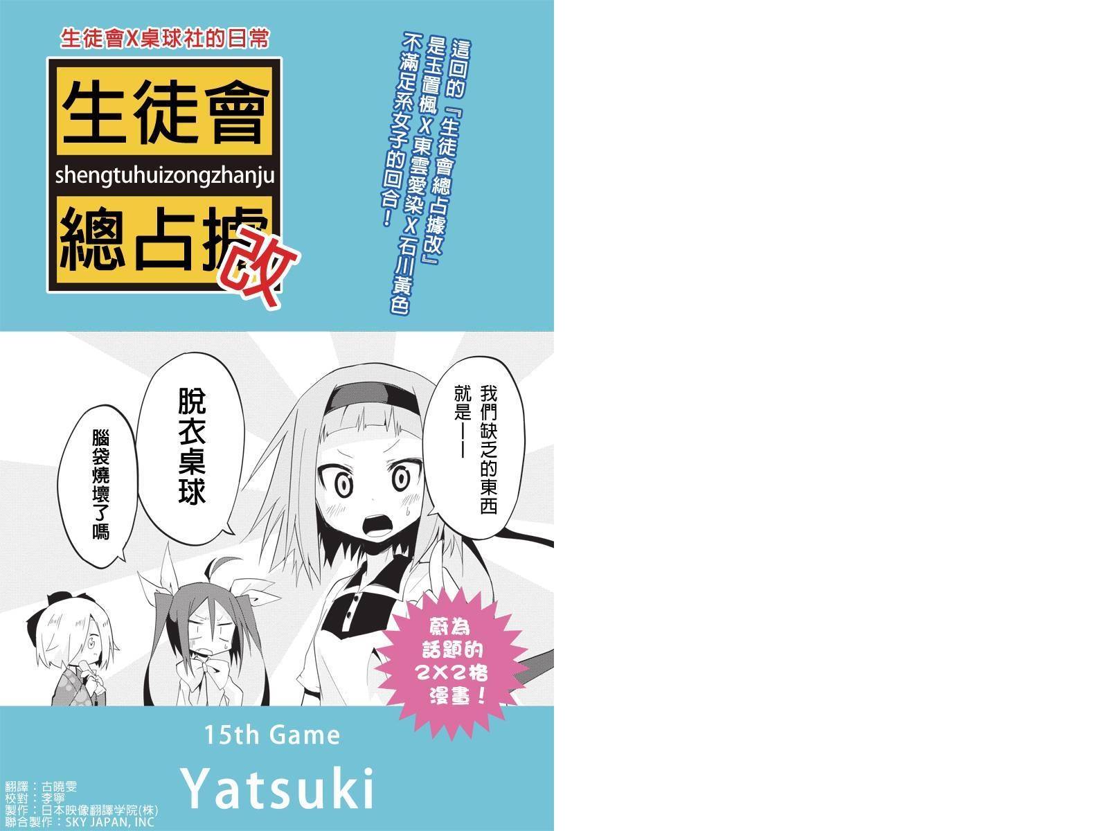 生徒会总占据第15话图
