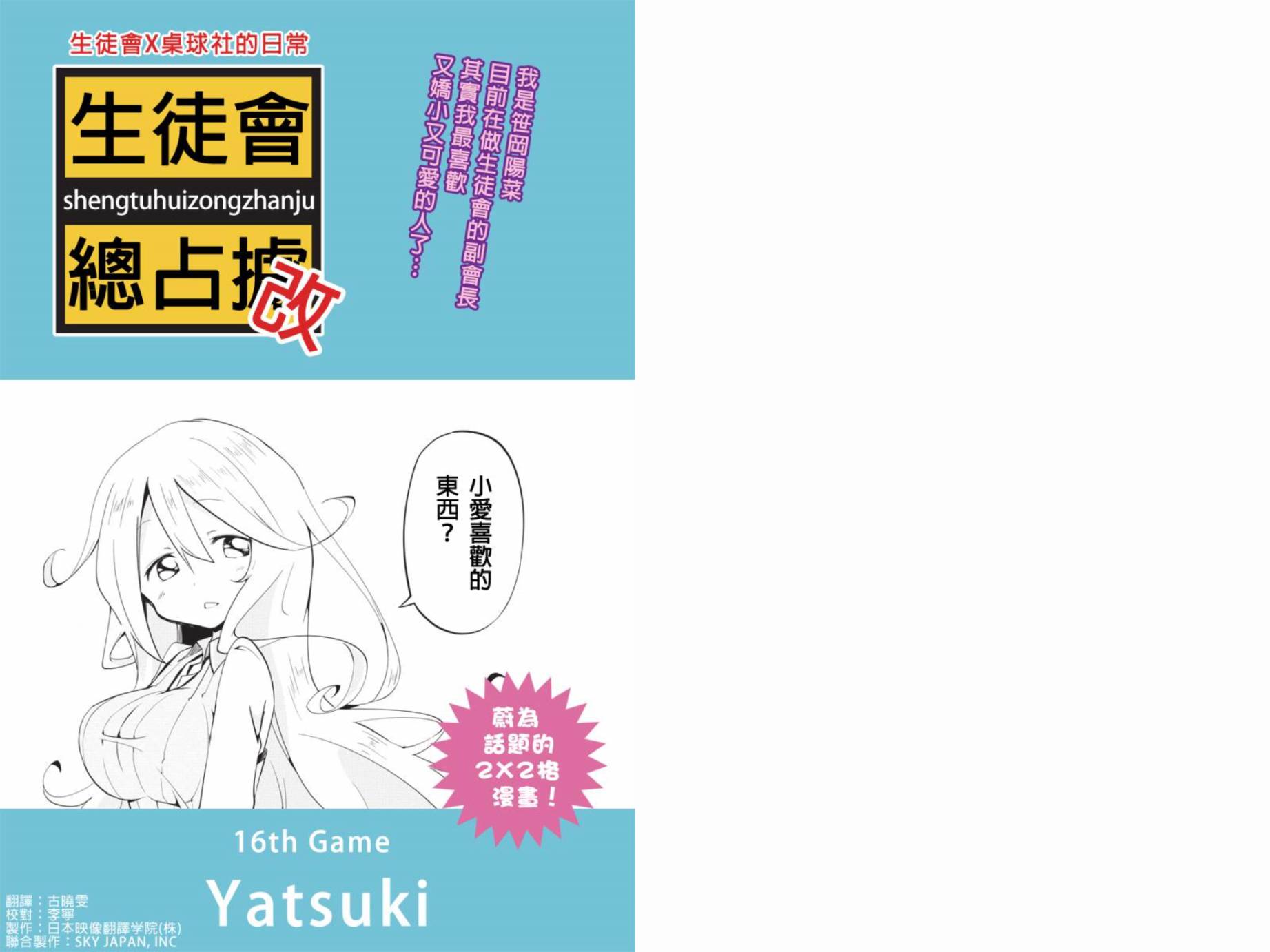 生徒会总占据第16话图