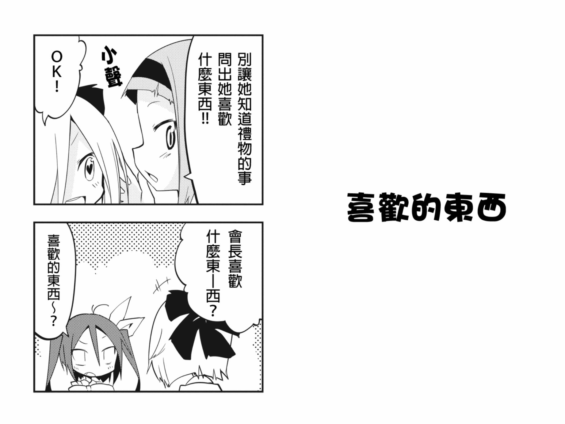 生徒会总占据第16话图