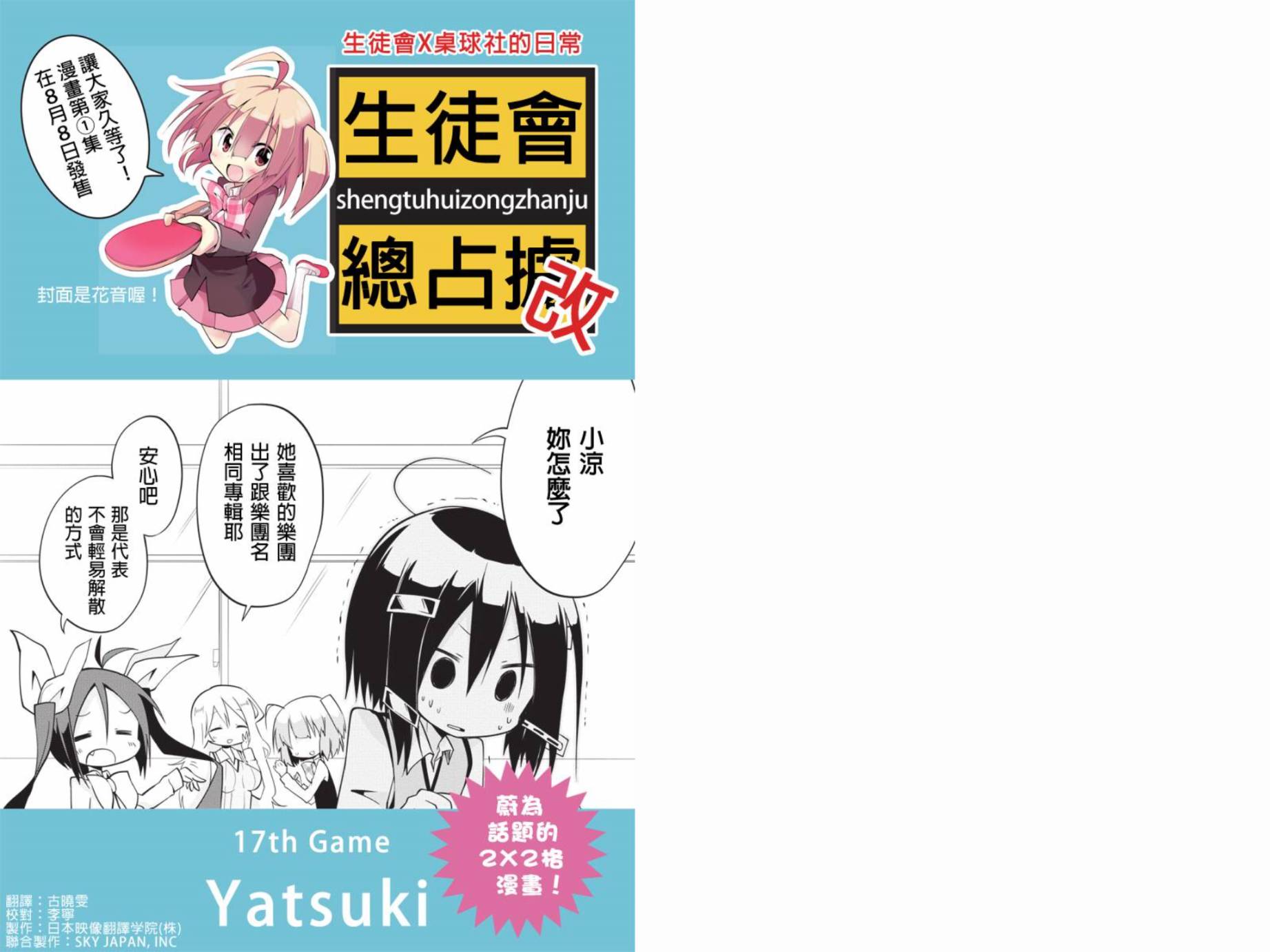 生徒会总占据第17话图